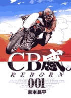 CB感　REBORN 1
