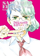 イヴの眠り 5 小学館
