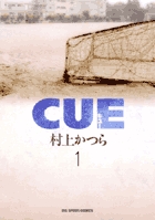 CUE（キュー） 1