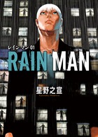 巨匠が描く科学を超えた世界！ 『レインマン [1]』