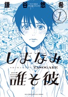 しまなみ誰そ彼 １