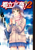 中古】 都立水商！ THE HOPE OF WAT/小学館/猪熊