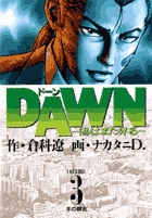 DAWN（ドーン） 3