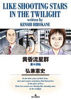 黄昏流星群 ５６ | 書籍 | 小学館