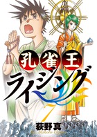 孔雀王ライジング ７