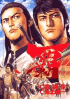 覇 ｌｏｒｄ 21 小学館