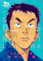 20世紀少年 完全版 1 | 書籍 | 小学館