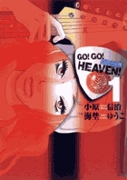 GO！GO！HEAVEN！　自決少女隊 1