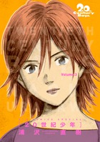 ２０世紀少年　完全版 ３