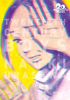 ２０世紀少年　完全版 ６