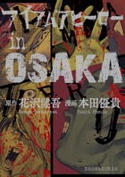 大ヒットZQNパニック、新スピンオフ！『アイアムアヒーローｉｎＯＳＡＫＡ』