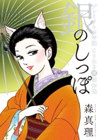 きのこくーちか ２ 小学館