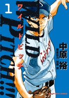 ＷＩＬＤ　ＰＩＴＣＨ！！！ １