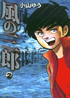 グランダー武蔵 1 | 書籍 | 小学館