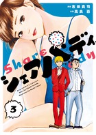 シェアバディ ３