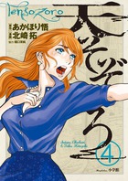 天そぞろ ４