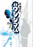 闇金ウシジマくん外伝 肉蝮伝説 22 | 書籍 | 小学館