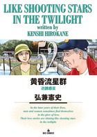 黄昏流星群 ６８ | 書籍 | 小学館