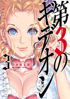 響 小説家になる方法 ２ 小学館