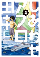 しあわせアフロ田中 ４