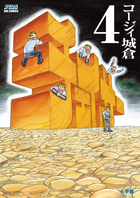 チェイサー ４
