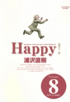 Happy!　〔完全版〕 8