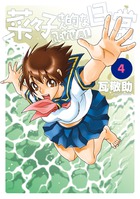 菜々子さん的な日常　ＲＥＶＩＶＡＬ ４