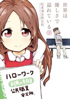 世界は優しさで溢れている １