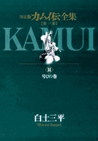 カムイ伝 | 検索結果 | 小学館