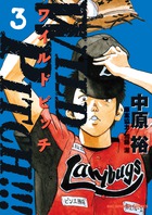 ＷＩＬＤ　ＰＩＴＣＨ！！！ ３
