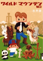 【全巻初版本】ワイルドマウンテン　1〜8巻　全巻　本秀康 ワイルドマウンテン (全8巻) Kindle版