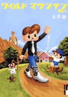 ワイルド　マウンテン 1