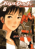 RIDEBACK-ライドバック- 8
