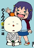 のらみみ 6