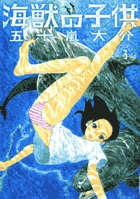 海獣の子供 3