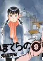完全版 ぼくらの 4 | 書籍 | 小学館