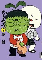 のらみみ 7