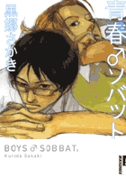 第13保健室 1 小学館