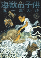 海獣の子供 4
