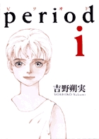 ｐｅｒｉｏｄ １