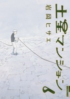 土星マンション ６