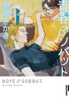 プロミス・シンデレラ 16 | 書籍 | 小学館