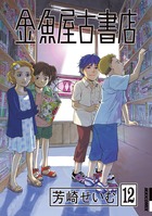 芳崎せいむ 著者 小学館