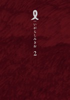Ｉ【アイ】 第２集