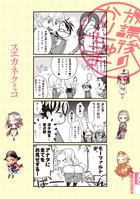 放課後のかりちゅま