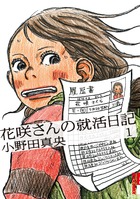 あーとかうーしか言えない (4) (裏少年サンデーコミックス