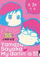 小学館 - ダーリンは70〜76歳　8冊セット 合本版】ダーリンは76歳・77歳・78歳 (ビッグコミックス) | 西原