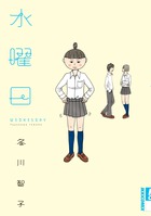 水曜日