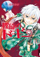 螺旋のドギー ２