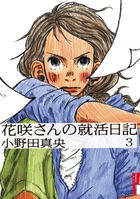 ミワさんなりすます 11 | 書籍 | 小学館